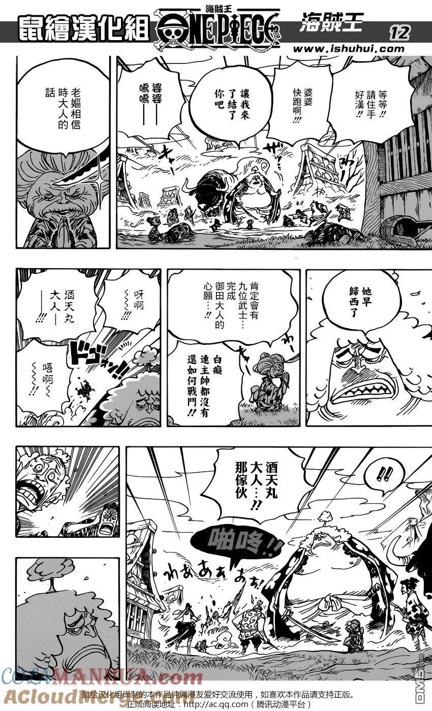 海贼王 第921话 酒天丸 第13页