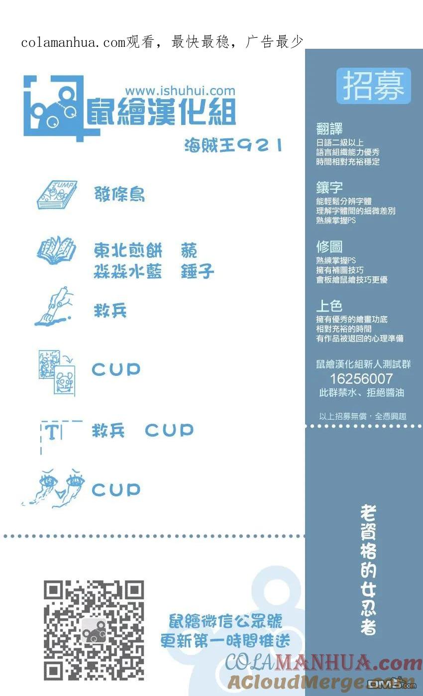 海贼王 第921话 酒天丸 第1页