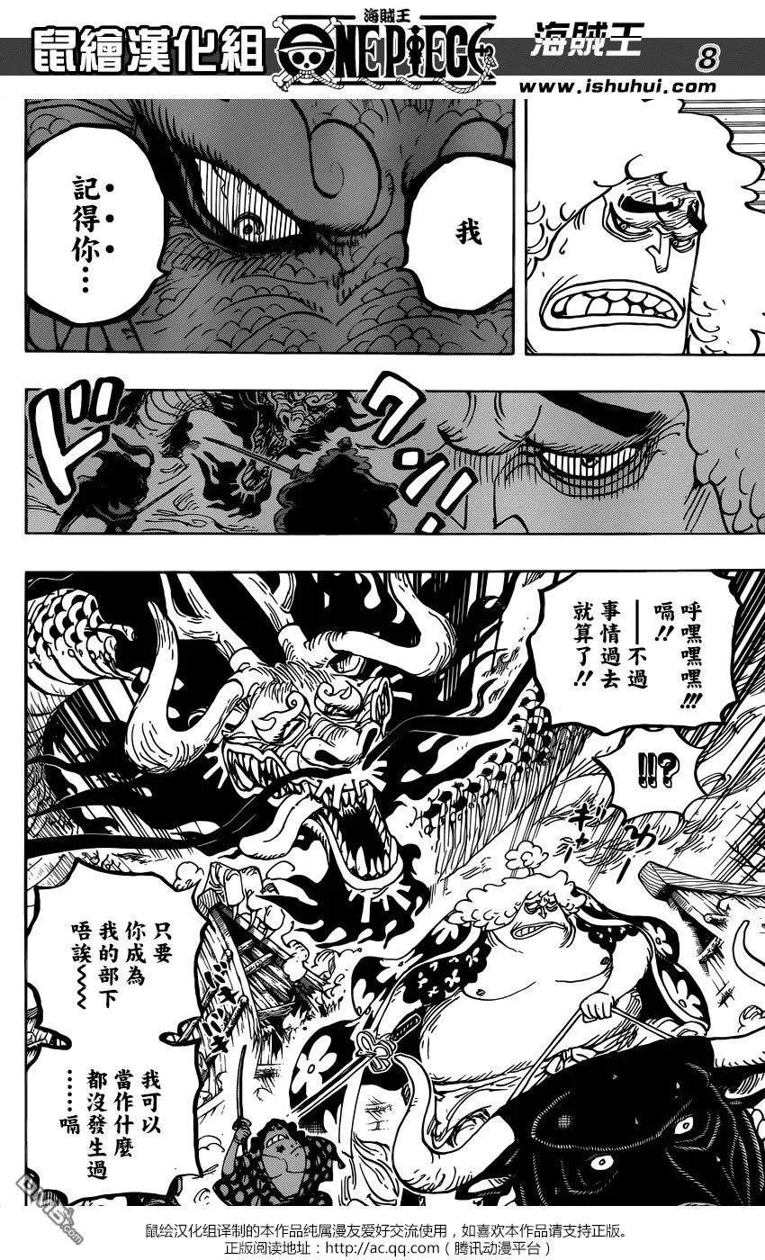 海贼王 第922话 百兽海贼团总督 凯多 第8页