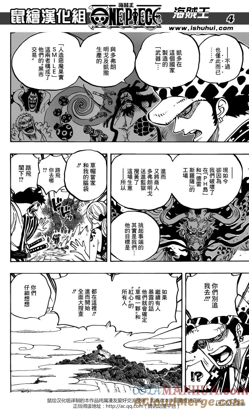 海贼王 第922话 百兽海贼团总督 凯多 第5页
