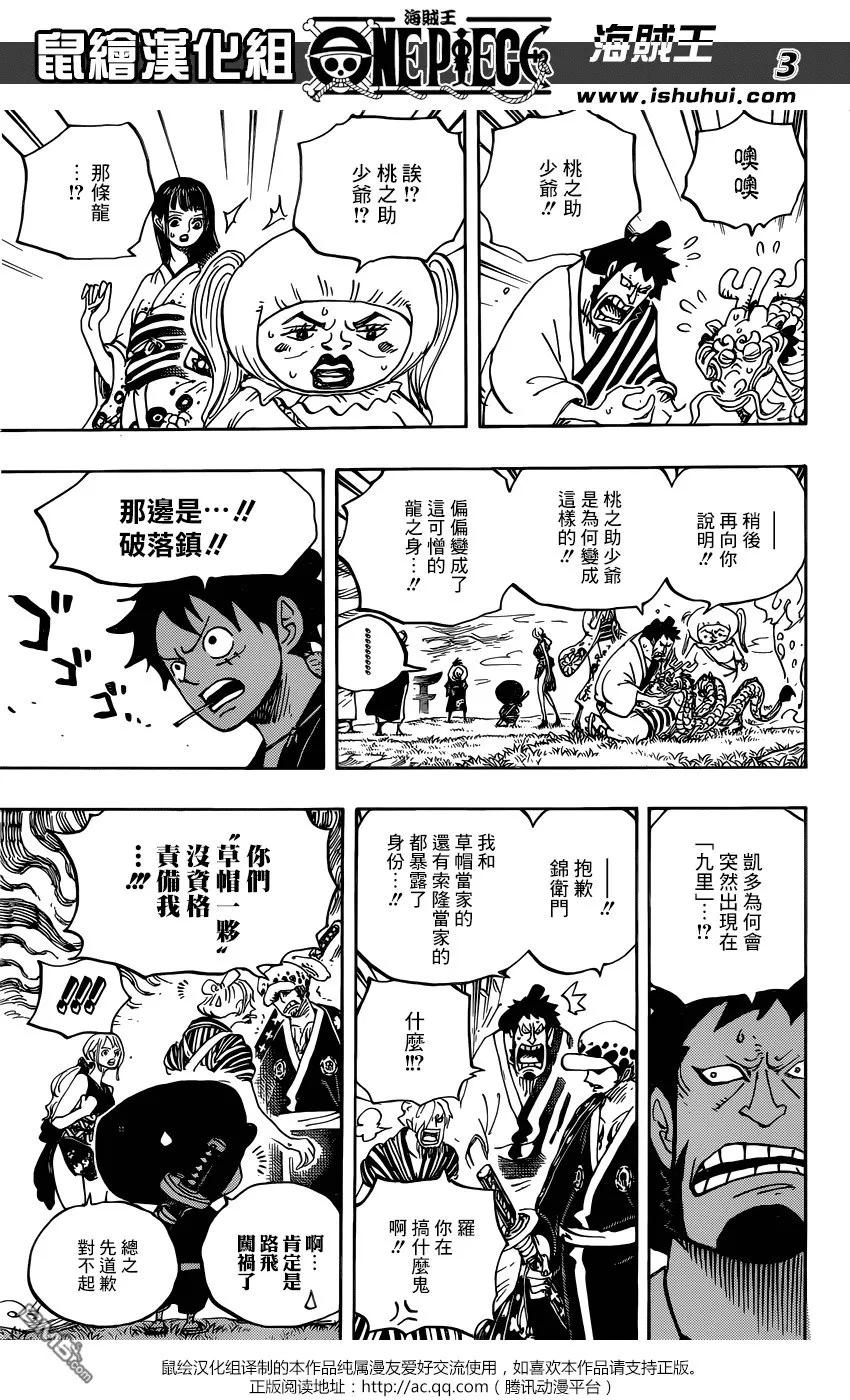 海贼王 第922话 百兽海贼团总督 凯多 第4页