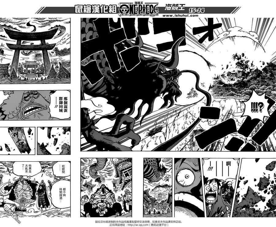 海贼王 第922话 百兽海贼团总督 凯多 第14页