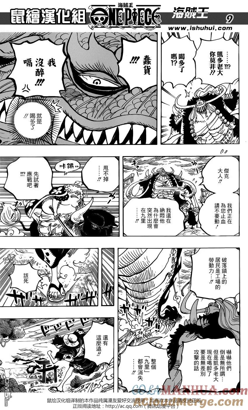 海贼王 第922话 百兽海贼团总督 凯多 第9页