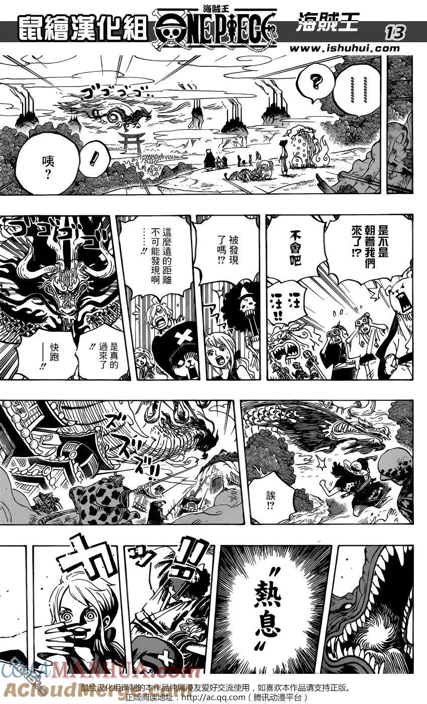 海贼王 第922话 百兽海贼团总督 凯多 第13页