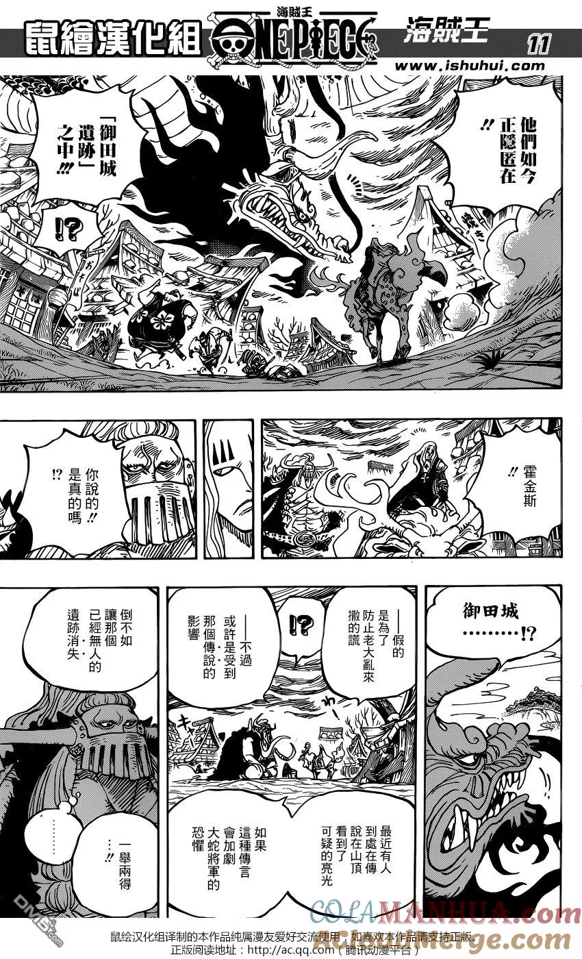 海贼王 第922话 百兽海贼团总督 凯多 第11页