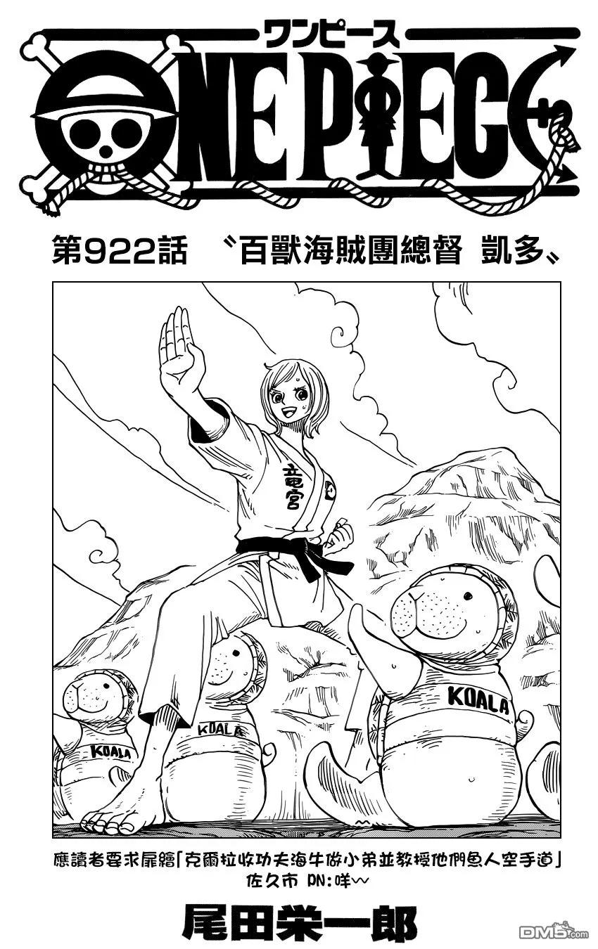 海贼王 第922话 百兽海贼团总督 凯多 第2页