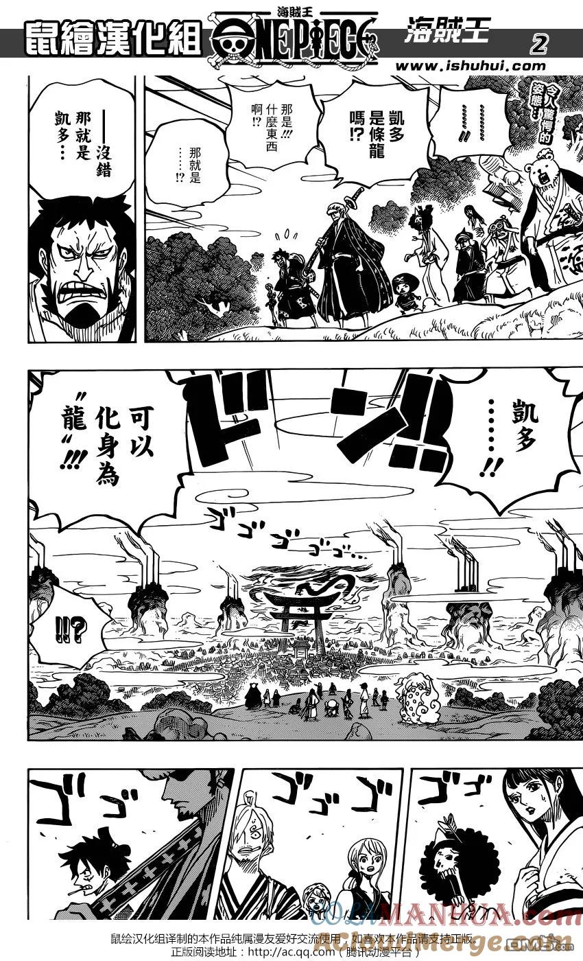 海贼王 第922话 百兽海贼团总督 凯多 第3页