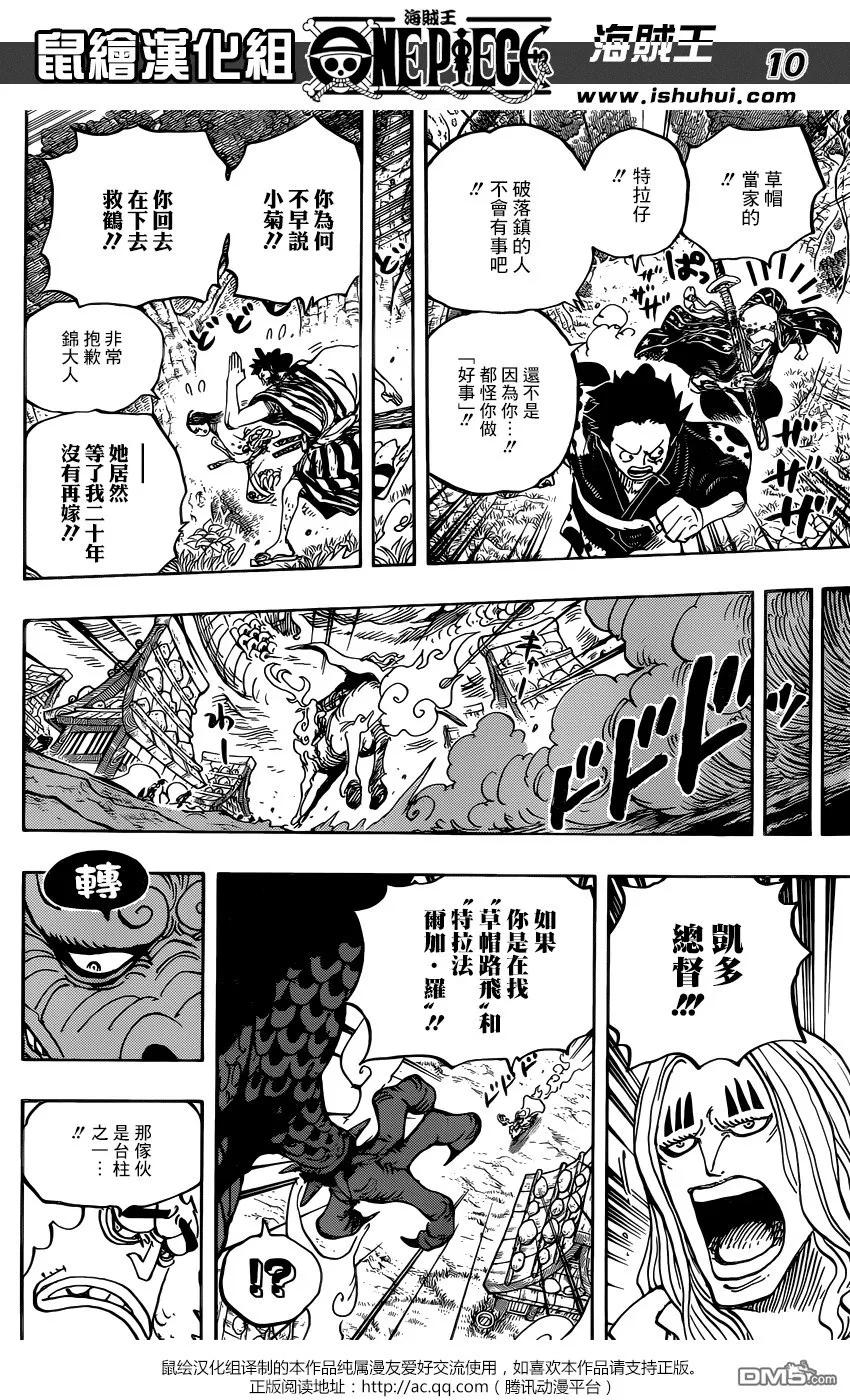 海贼王 第922话 百兽海贼团总督 凯多 第10页