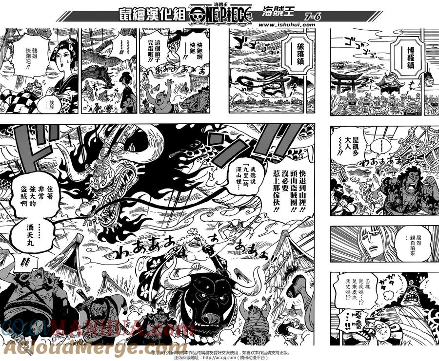 海贼王 第922话 百兽海贼团总督 凯多 第7页
