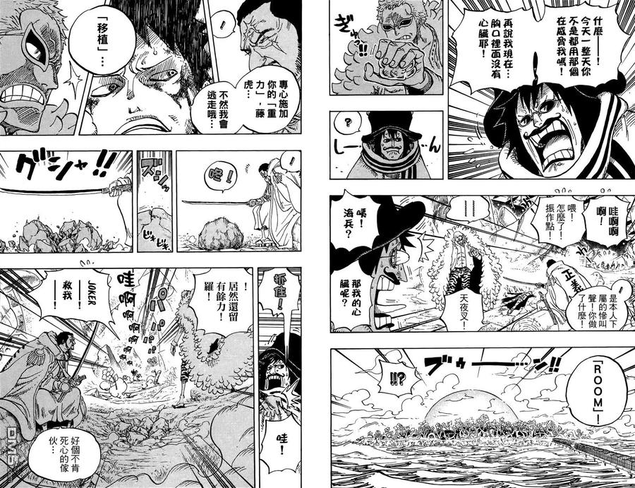 海贼王 第73卷 第20页