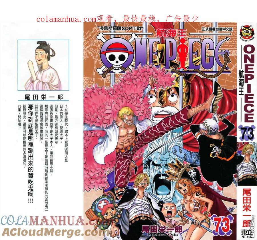 海贼王 第73卷 第1页