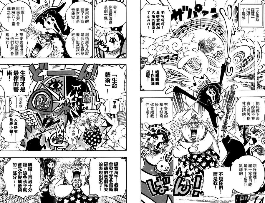 海贼王 第73卷 第11页