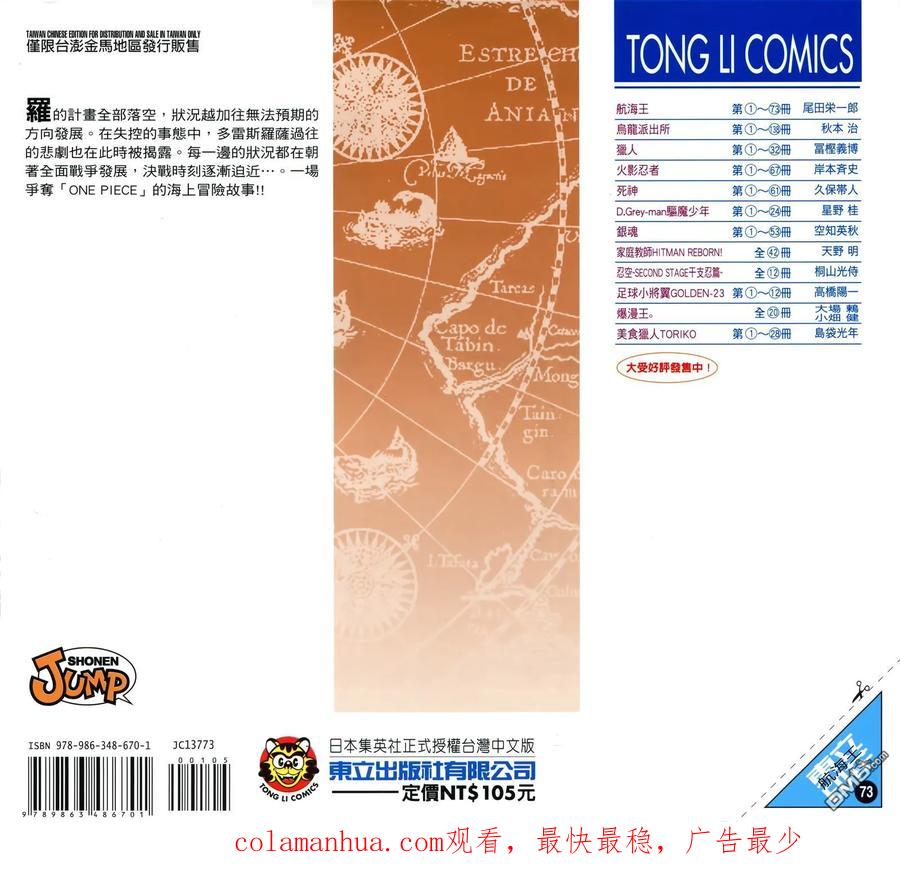 海贼王 第73卷 第107页