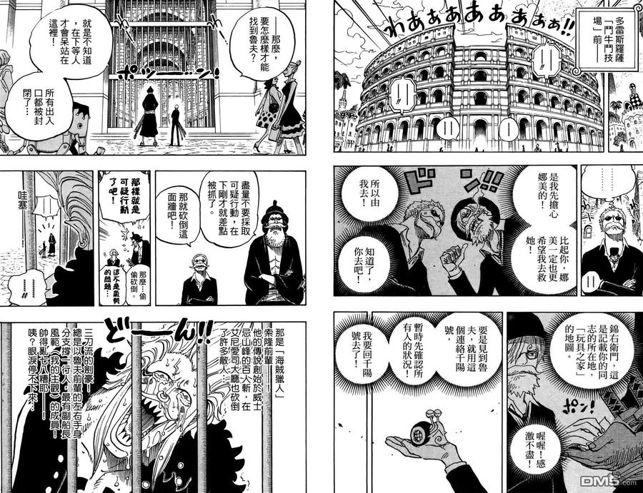 海贼王 第73卷 第15页