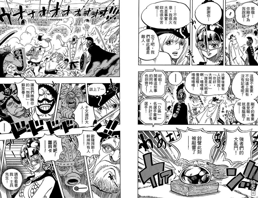 海贼王 第73卷 第8页
