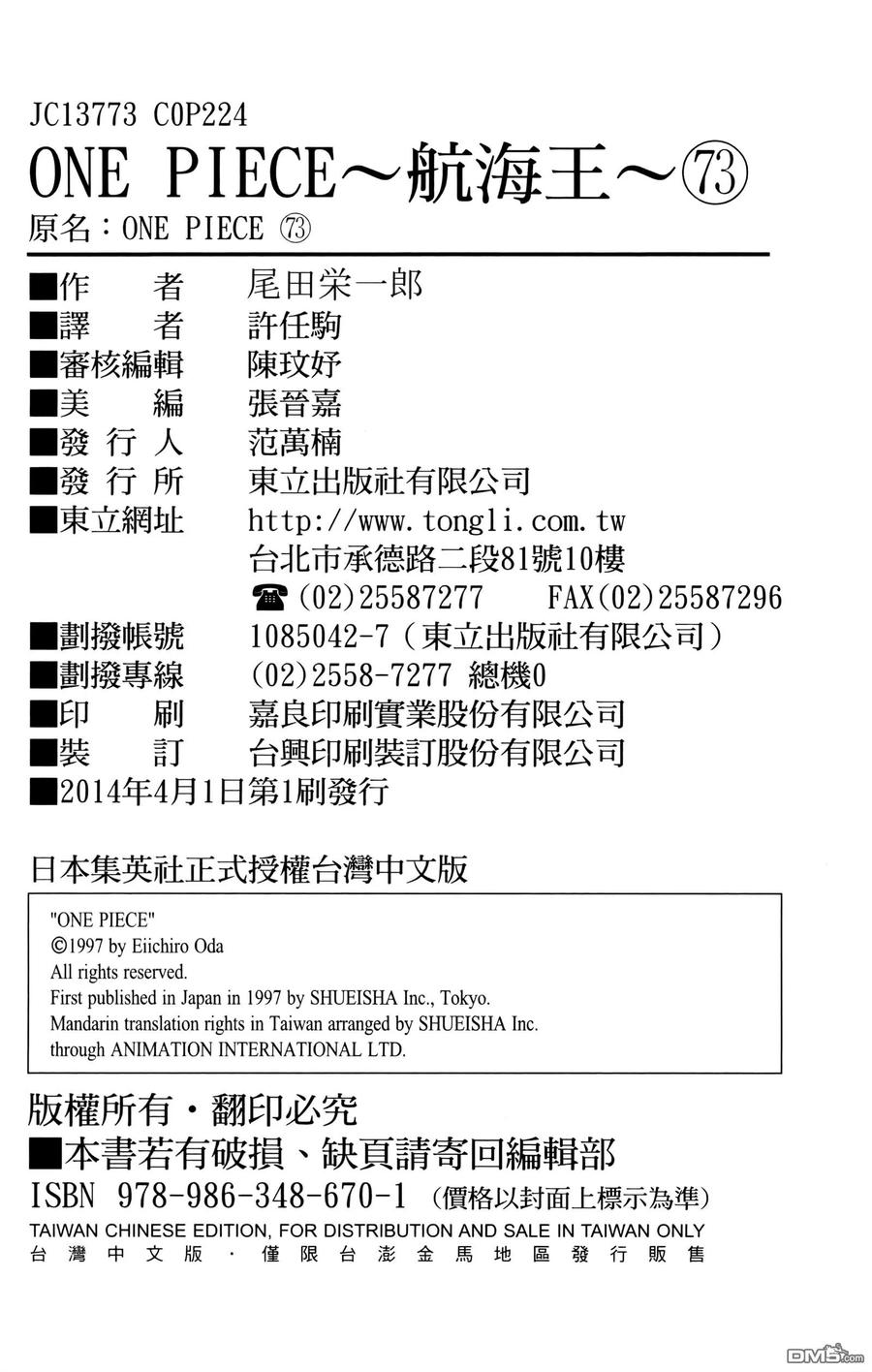 海贼王 第73卷 第106页