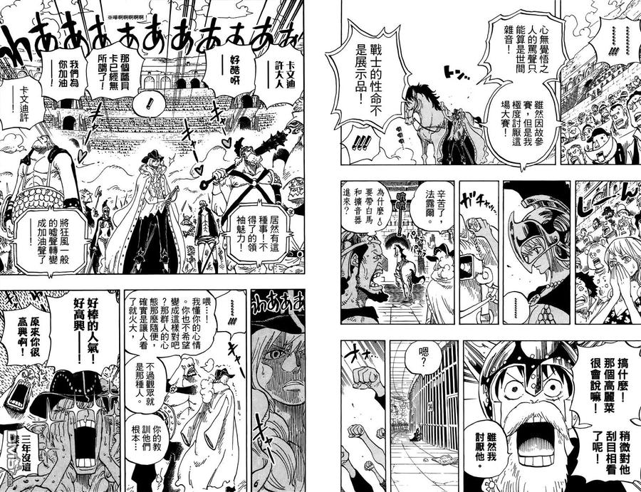 海贼王 第73卷 第7页