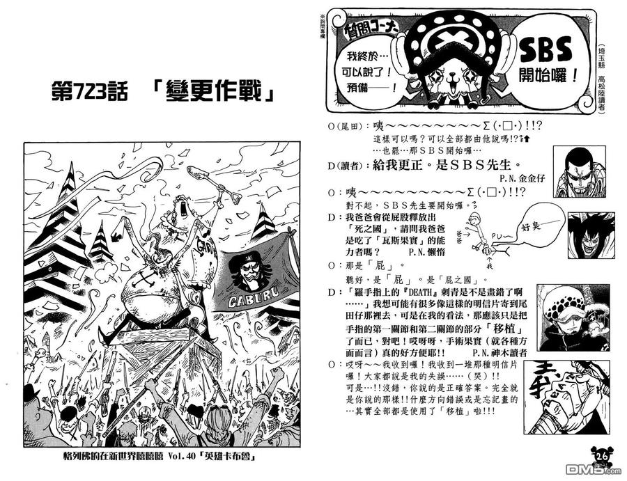 海贼王 第73卷 第14页