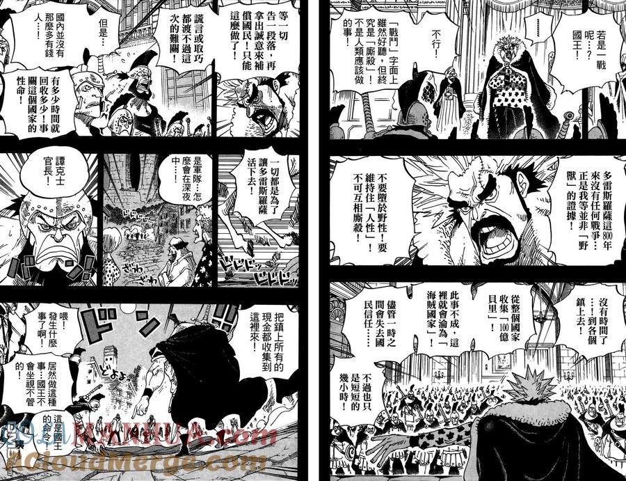 海贼王 第73卷 第57页