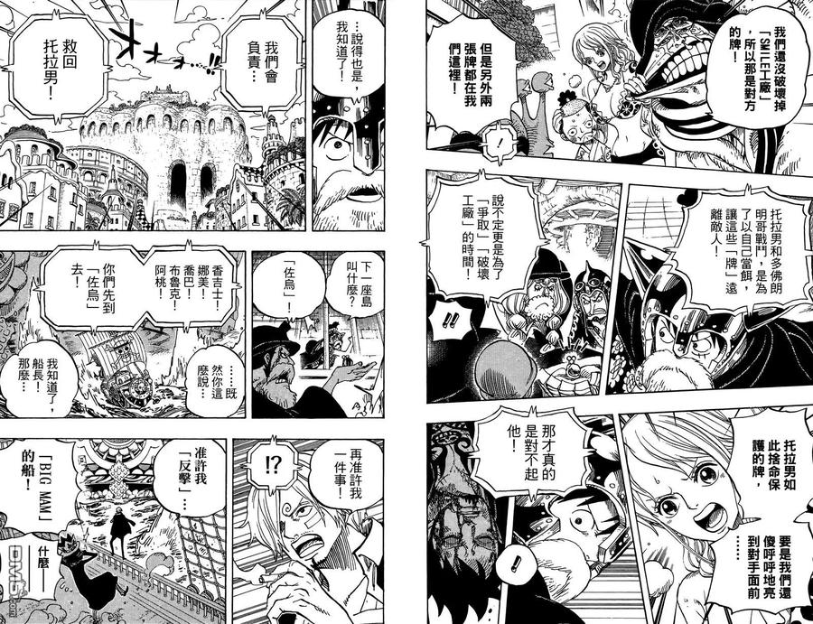 海贼王 第73卷 第90页