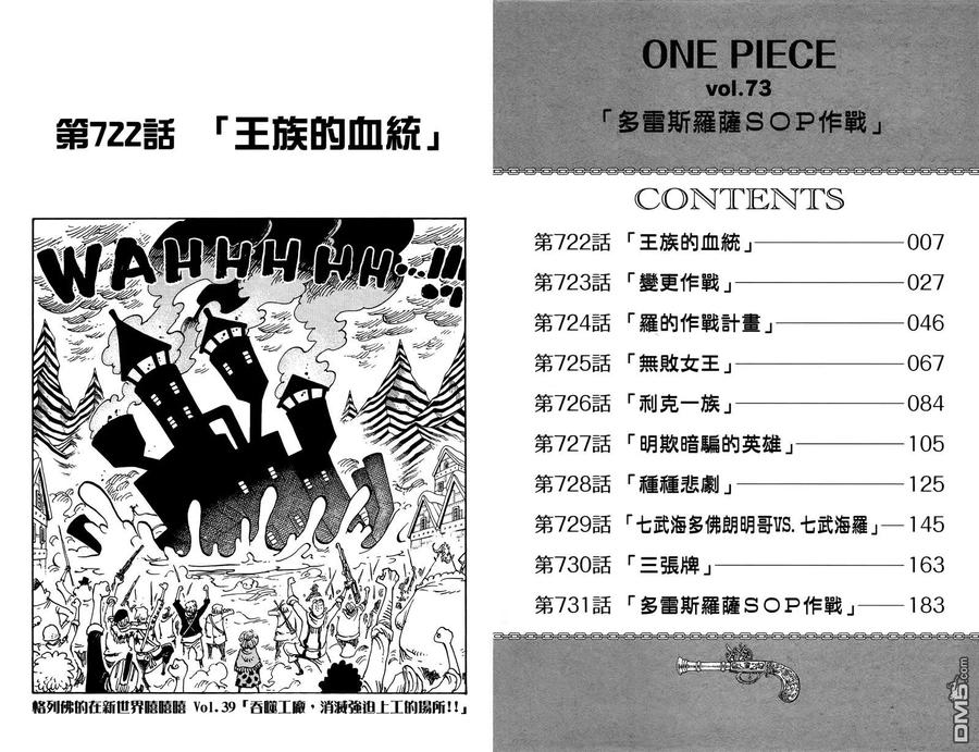 海贼王 第73卷 第4页