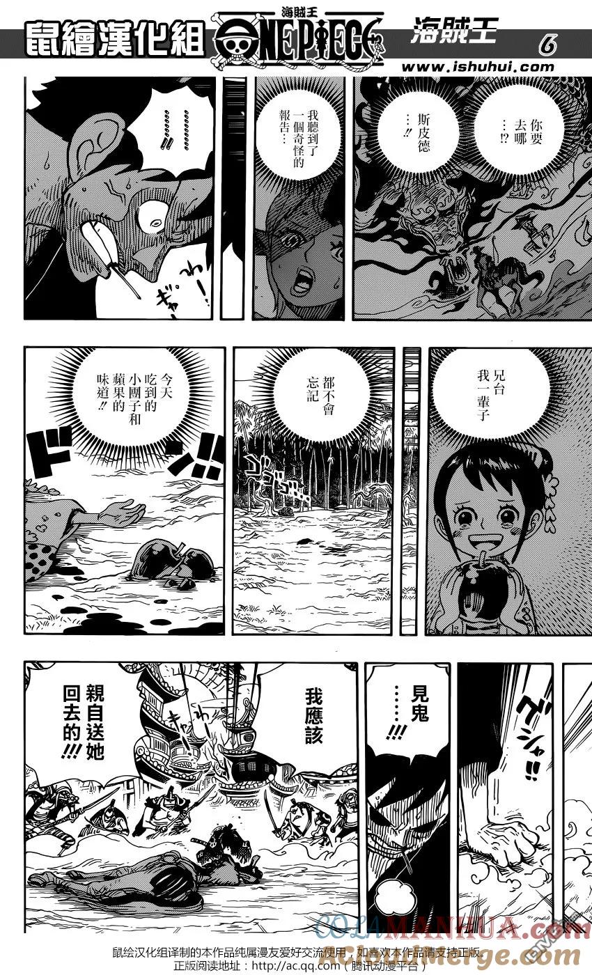 海贼王 第923话 四皇凯多VS路飞 第6页