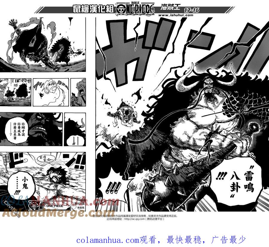 海贼王 第923话 四皇凯多VS路飞 第14页
