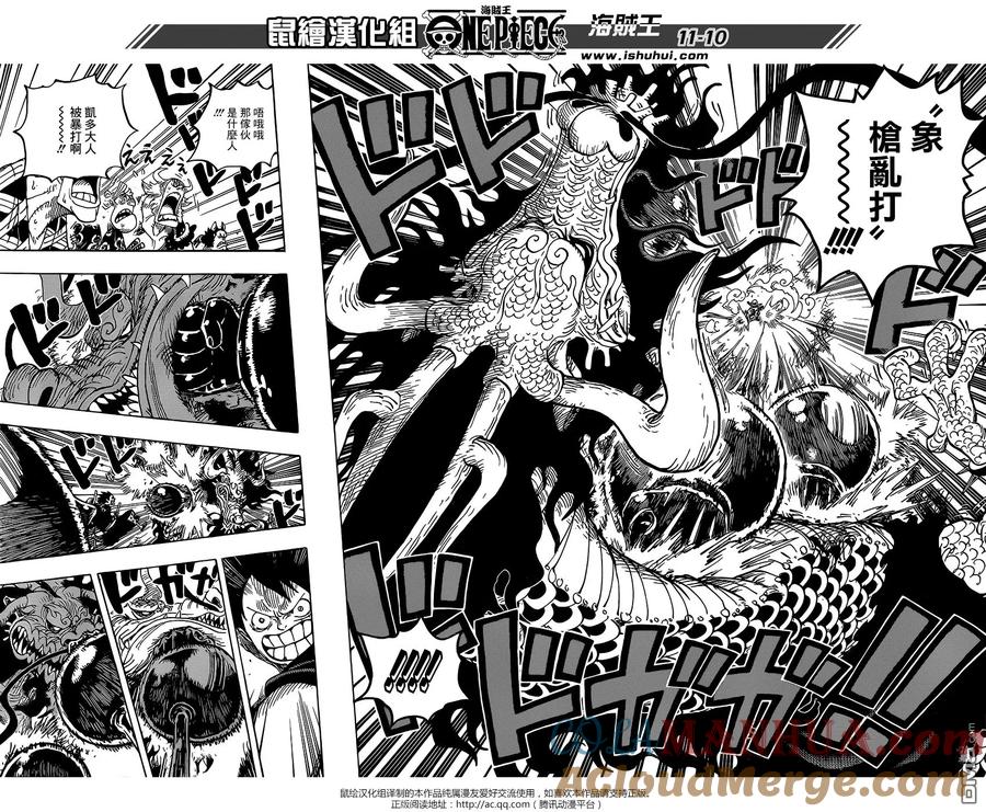 海贼王 第923话 四皇凯多VS路飞 第10页
