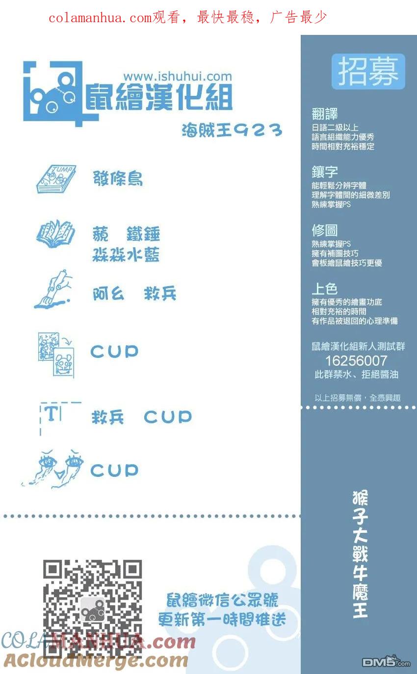 海贼王 第923话 四皇凯多VS路飞 第1页