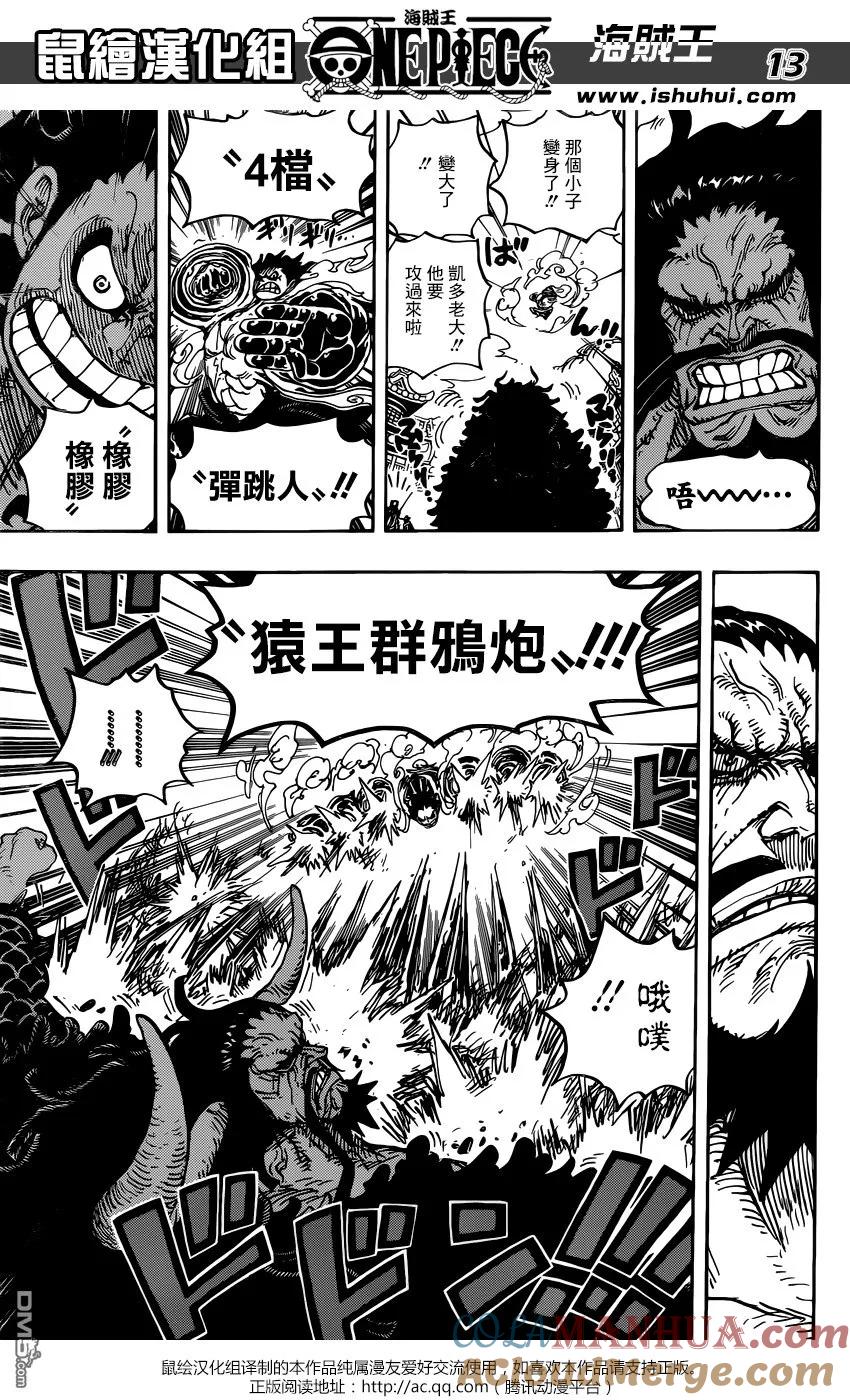 海贼王 第923话 四皇凯多VS路飞 第12页