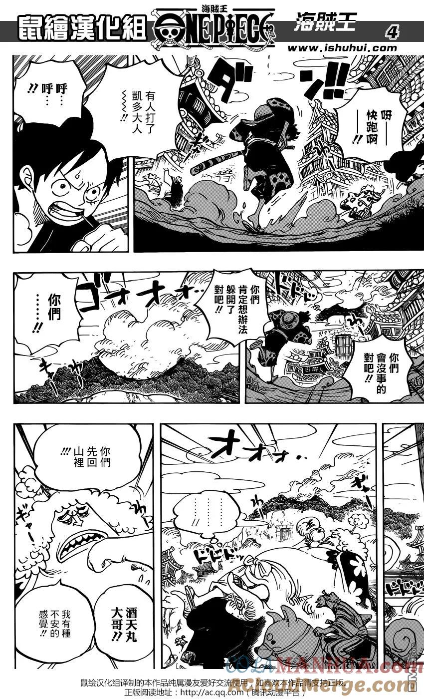 海贼王 第923话 四皇凯多VS路飞 第4页