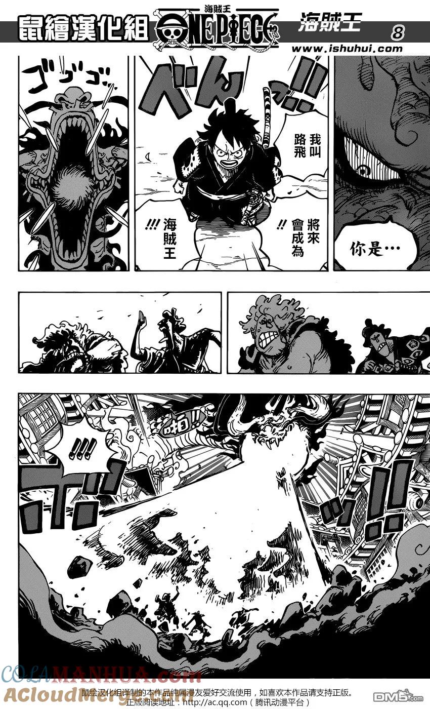 海贼王 第923话 四皇凯多VS路飞 第8页