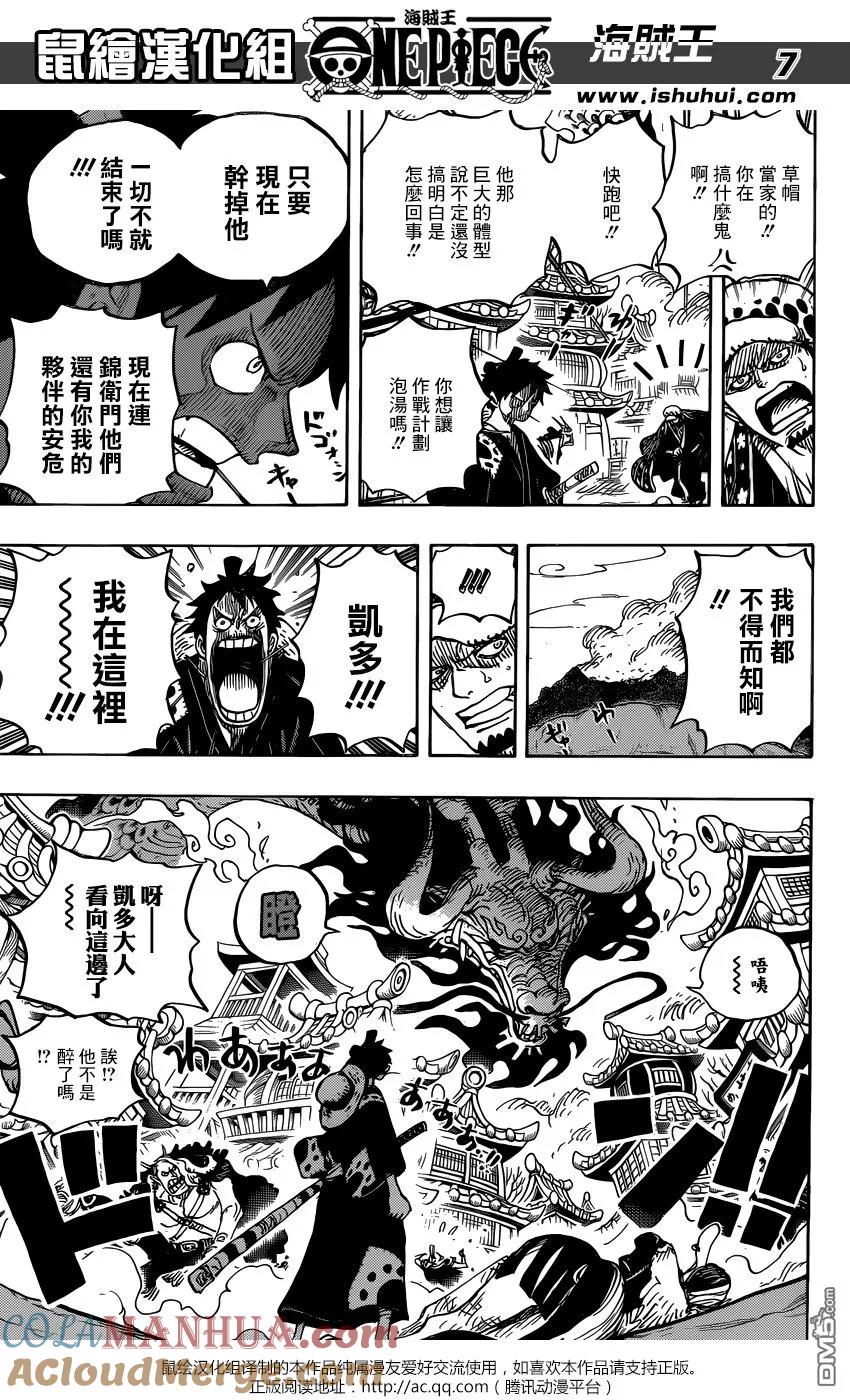 海贼王 第923话 四皇凯多VS路飞 第7页