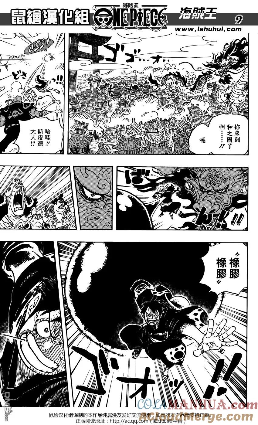 海贼王 第923话 四皇凯多VS路飞 第9页