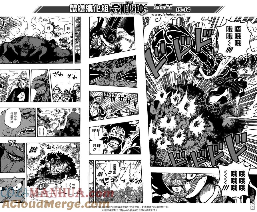 海贼王 第923话 四皇凯多VS路飞 第13页