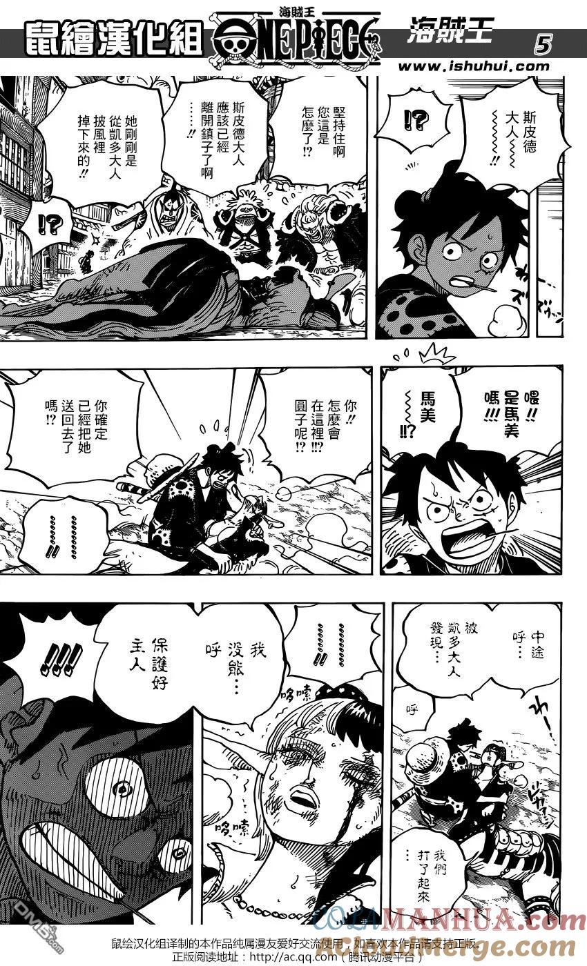 海贼王 第923话 四皇凯多VS路飞 第5页