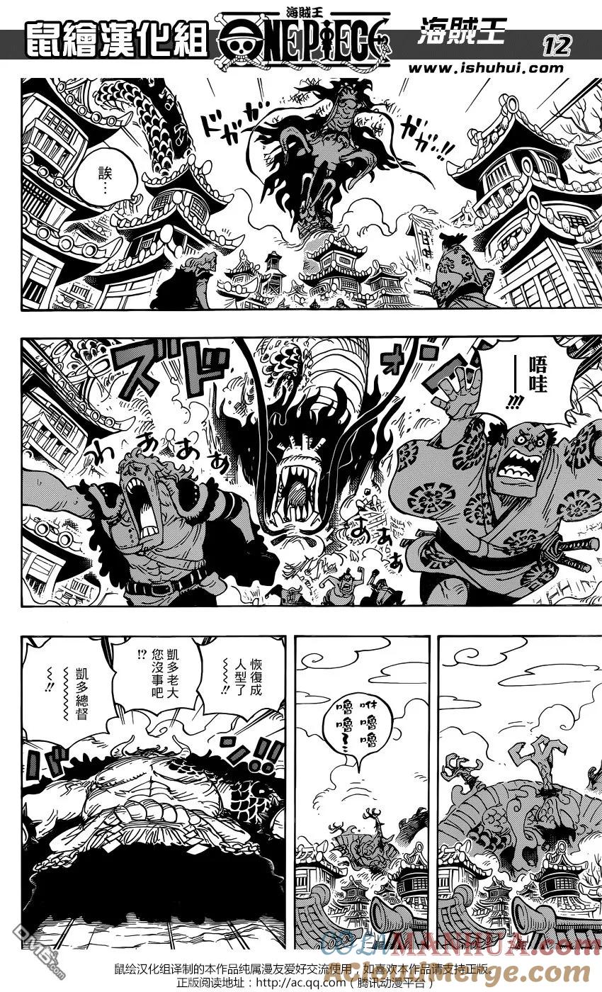 海贼王 第923话 四皇凯多VS路飞 第11页