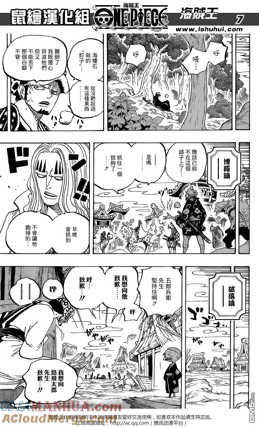 海贼王 第924话 哈 第7页