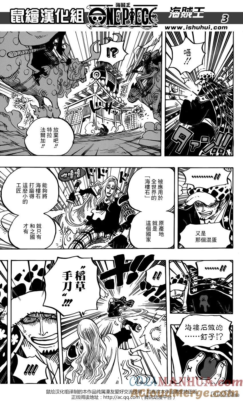 海贼王 第924话 哈 第3页