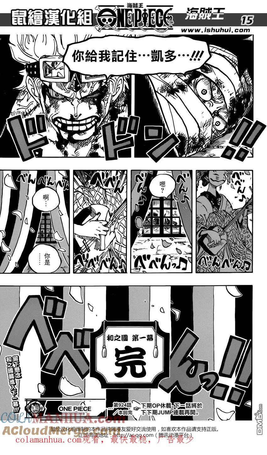 海贼王 第924话 哈 第15页