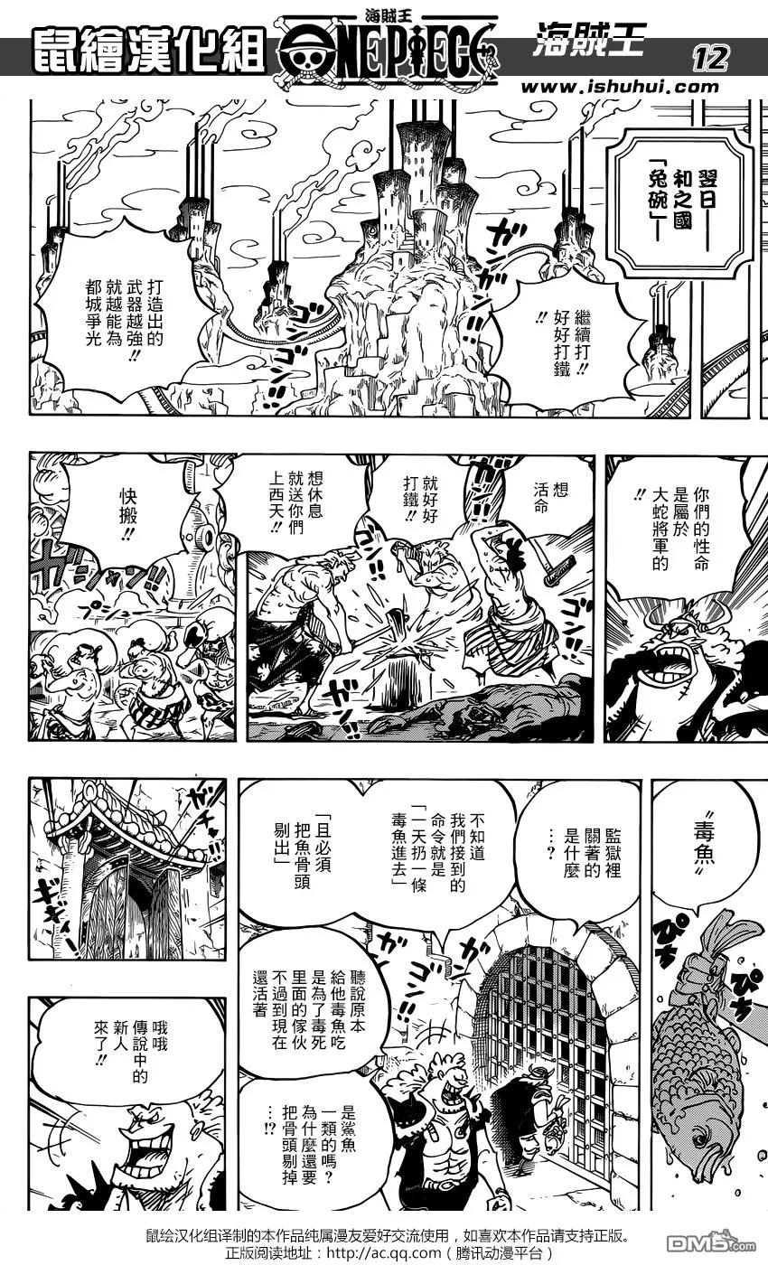 海贼王 第924话 哈 第12页