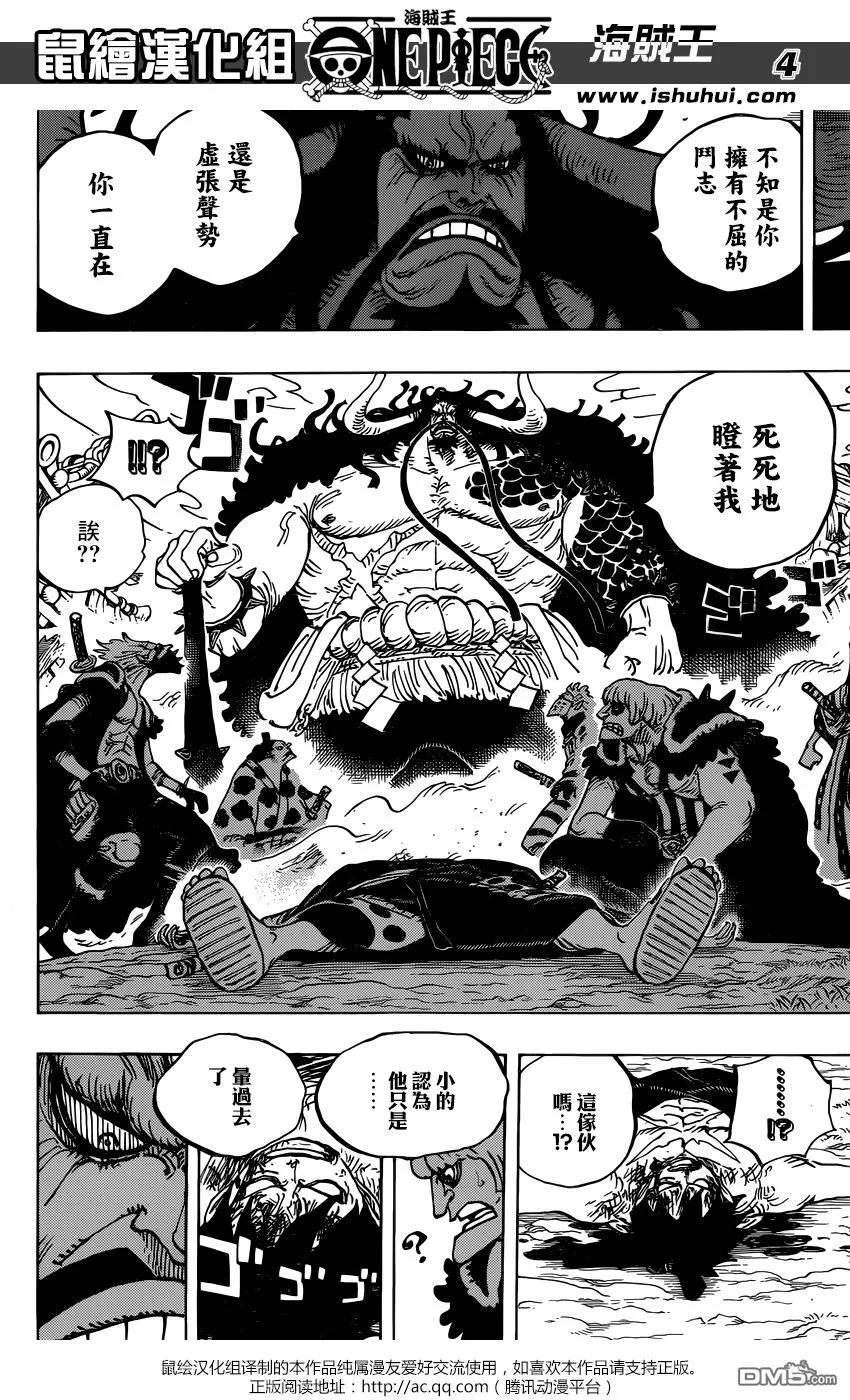 海贼王 第924话 哈 第4页