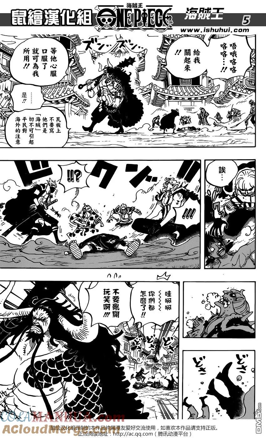 海贼王 第924话 哈 第5页