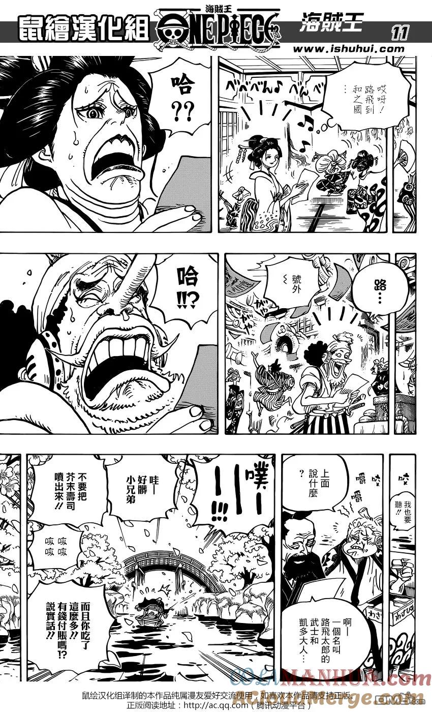 海贼王 第924话 哈 第11页