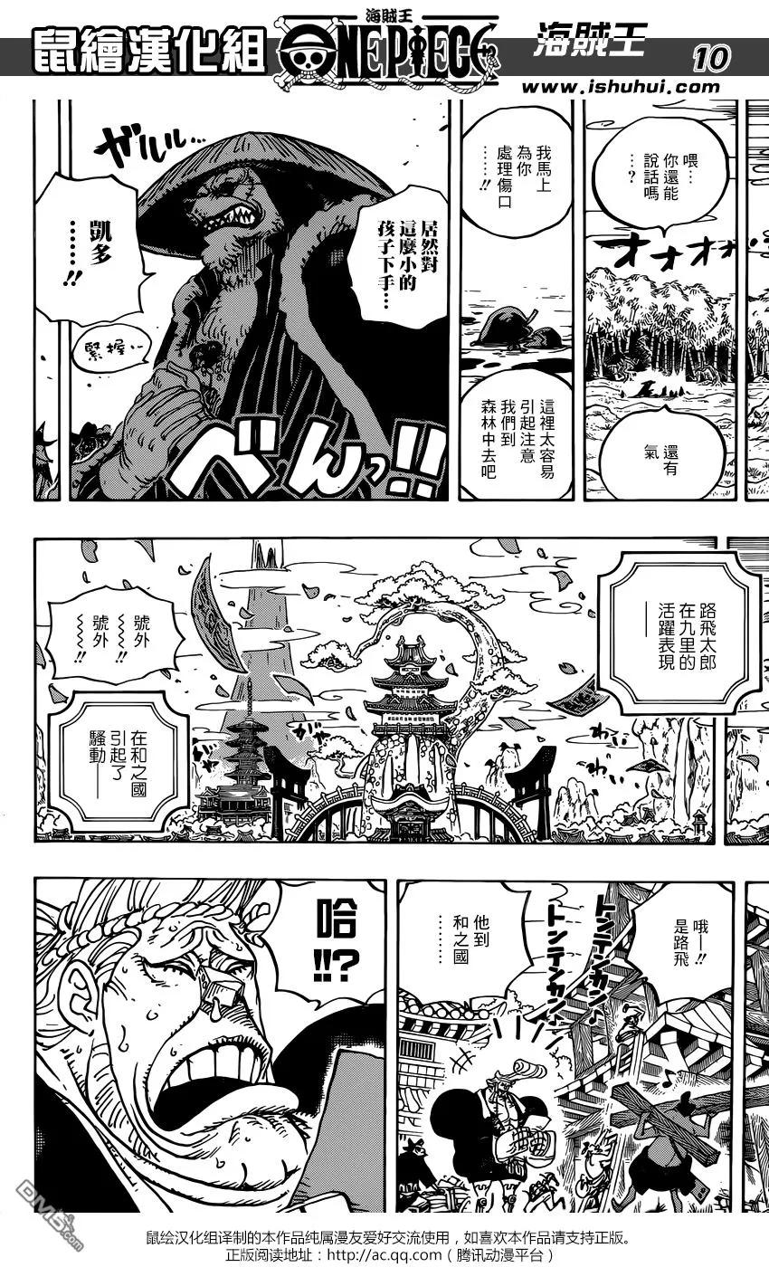 海贼王 第924话 哈 第10页