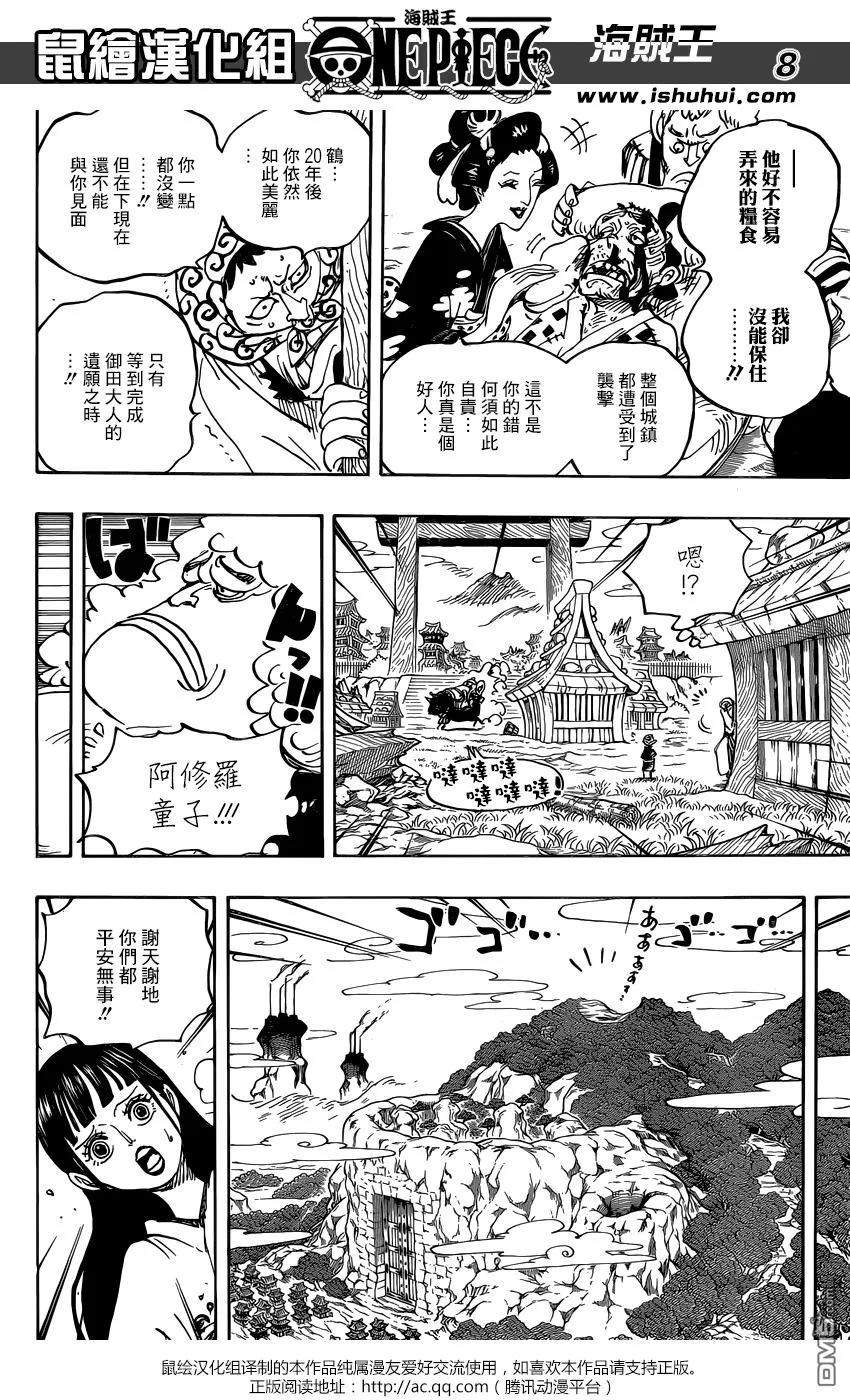 海贼王 第924话 哈 第8页