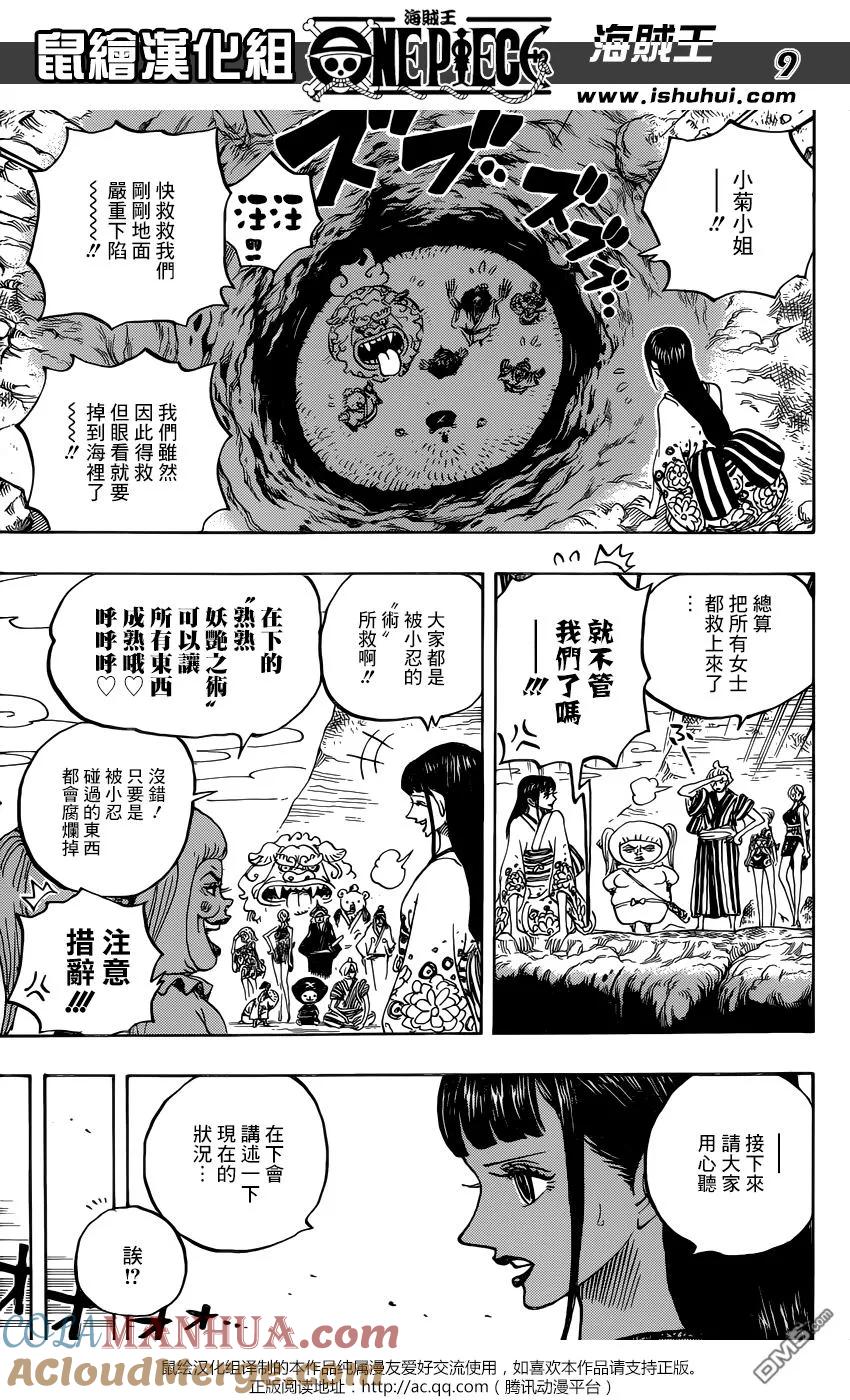 海贼王 第924话 哈 第9页