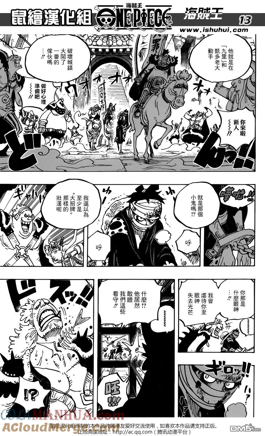 海贼王 第924话 哈 第13页