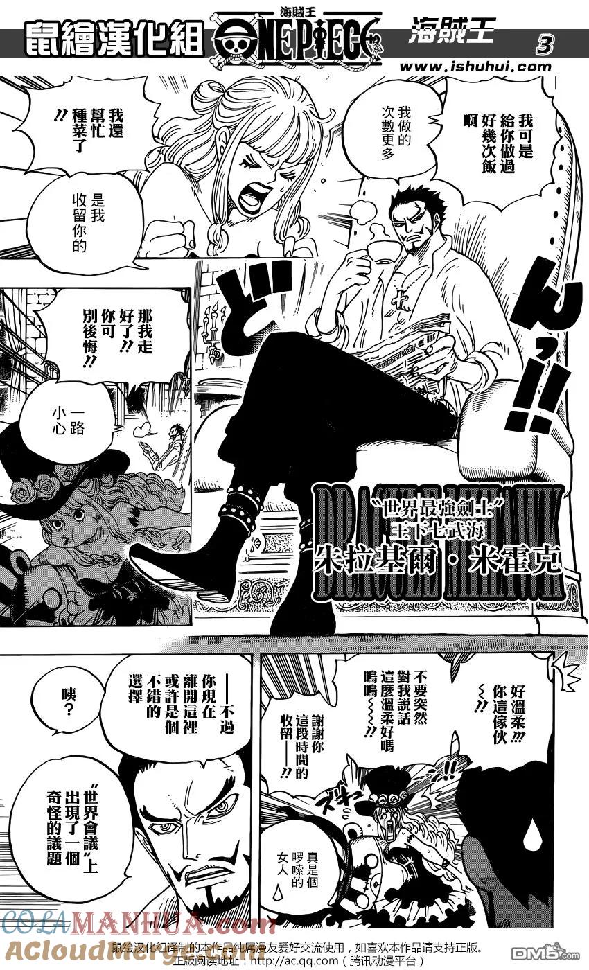 海贼王 第925话 空白 第3页