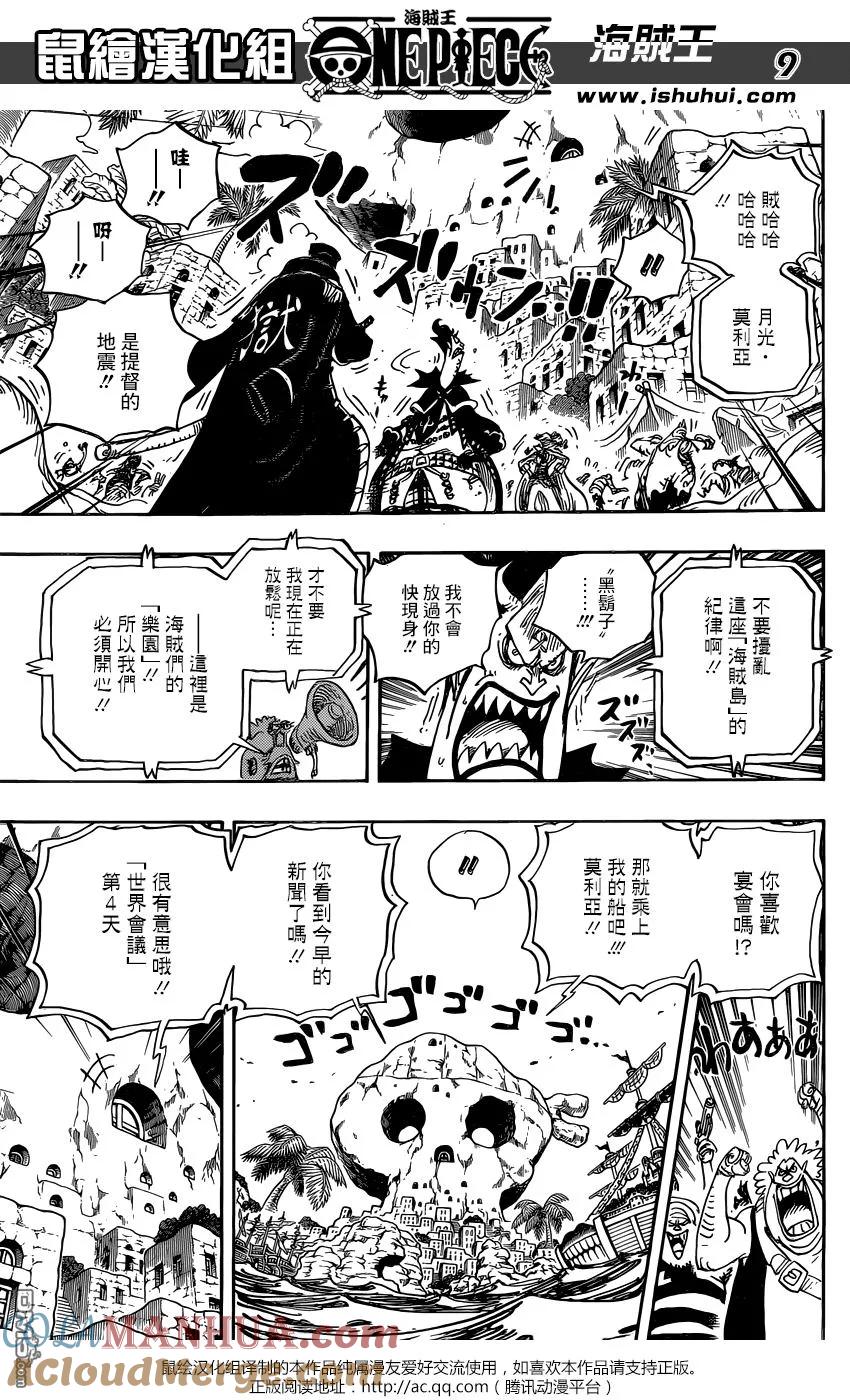 海贼王 第925话 空白 第9页